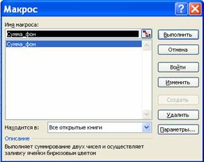 програмиране VBA и създаване на макроси (макро команда Service) програмиране VBA и създаване на макроси
