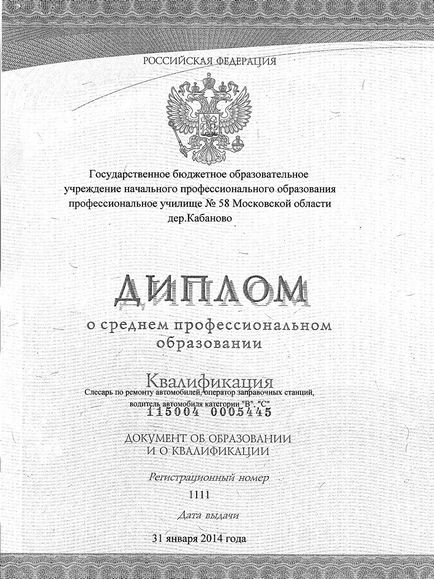 Пу-58 - дипломи НПО