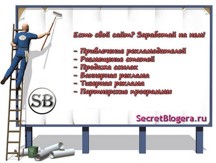 Ние разбираме, как да правят пари от реклама на уебсайта си, тайните на един блогър