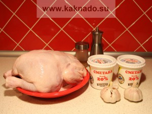 Рецепта пиле без сол, печена в кремаво чеснов сос, как да се