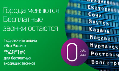Роуминг мегафон за това как да се свържете тарифите на България