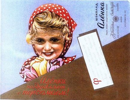 Най-известният Аленка, или историята на едно момиче с шоколад обвивка - новини в снимки