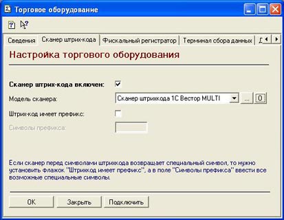 Ръчно конфигуриране на баркод скенер (баркод) Ръчно конфигуриране на баркод скенер
