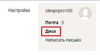 Тайните Yandex Disk как да инсталирате, използвате и въведете