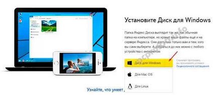 Тайните Yandex Disk как да инсталирате, използвате и въведете