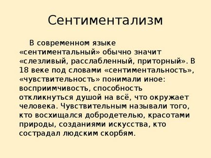 Сантиментализъм като литературен движение - литература, презентации