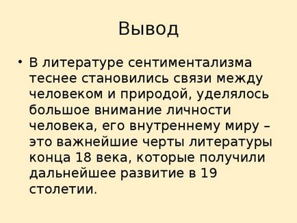 Сантиментализъм като литературен движение - литература, презентации