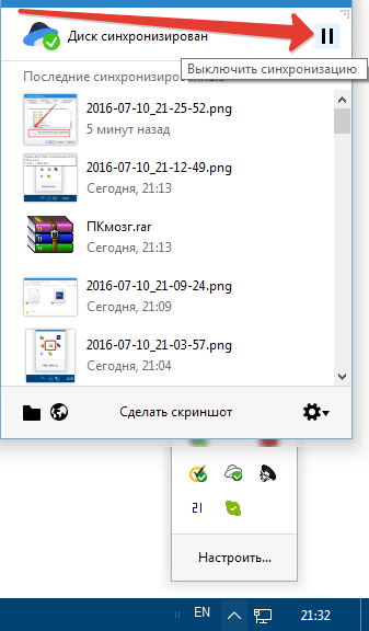 Синхронизиране на данни на Yandex Disk