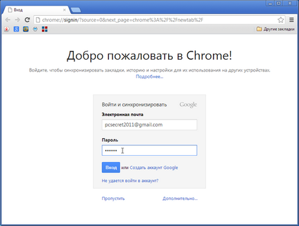 Синхронизация на Google Chrome