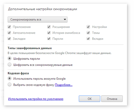 Синхронизация на Google Chrome