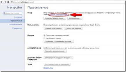 Синхронизация на Google Chrome