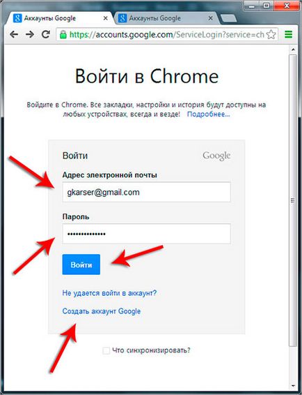 Синхронизация на Google Chrome (Google Chrome)!