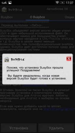 Изтеглете BusyBox про на руската версия на андроида