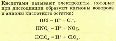 Изравнява електролитна дисоциация на киселини, основи и соли - studopediya