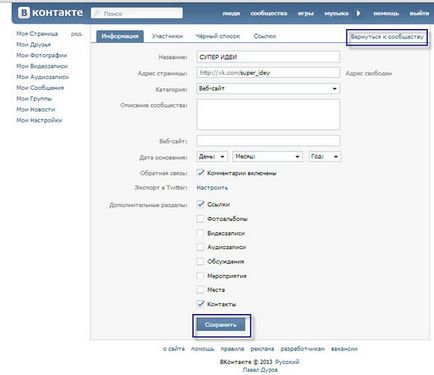 Създаване на обществена страница на VKontakte, блог Людмила zibirovoy