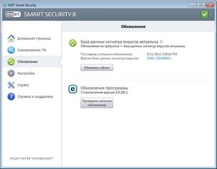 Помощ ESET Smart Security 8 - актуализация на програмата