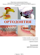 Стоматология - безплатни книги и учебници по стоматология