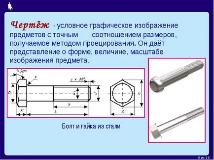 Схема е изображение на обект като цяло, основните характеристики използване символи