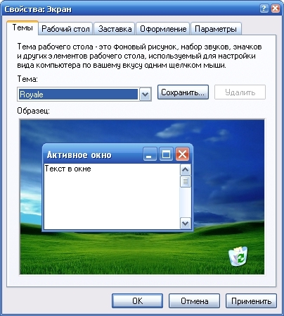 Теми на Windows XP
