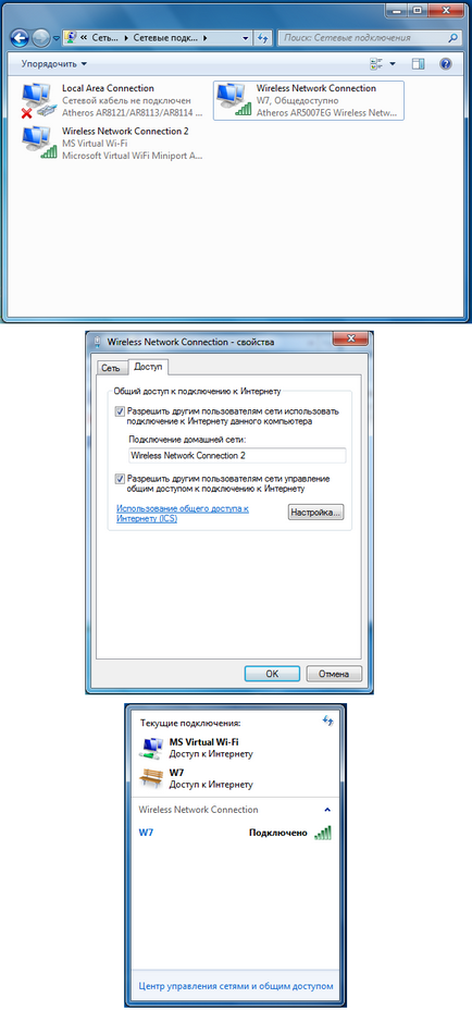 Технологията на виртуална Wi-Fi интернет в Windows 7