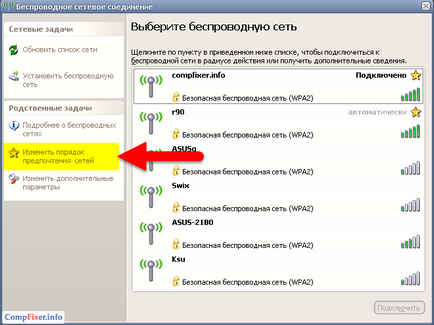 TKIP или AES (задачите на мрежата) TKIP или AES