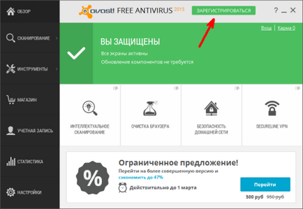 Инсталирайте Avast безплатни антивирусни за компютър