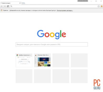 Инсталирайте Google Chrome на компютъра ви не е трудно (програмата ще изпрати) Инсталирайте Google Chrome на компютъра ви не е трудно
