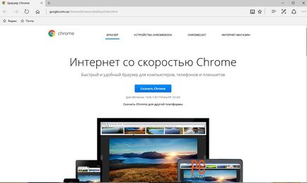 Инсталирайте Google Chrome на компютъра ви не е трудно