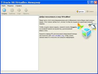 Монтаж и Първи стъпки с VirtualBox виртуална машина и филм софтуер