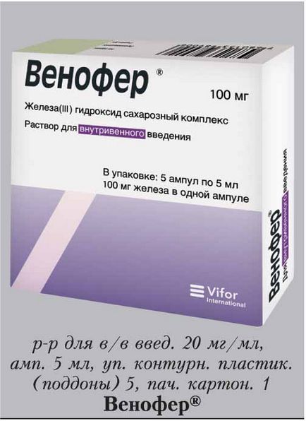 Venofer® (Venofer®) - инструкции за употреба, състав, лекарствени аналози, дозировки, странични