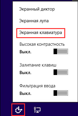 Виртуална клавиатура как да се включат - всичко за вашия компютър (включително виртуалната клавиатура) Виртуална клавиатура как да се включите - всичко за компютрите