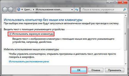 Виртуална клавиатура как да се включите - всичко за компютрите (Windows екранна клавиатура) Виртуална клавиатура как да се включите - всичко за компютрите