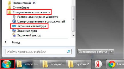 Виртуална клавиатура как да се включите - всичко за компютрите (виртуална) Виртуална клавиатура как да се включите - всичко за компютрите