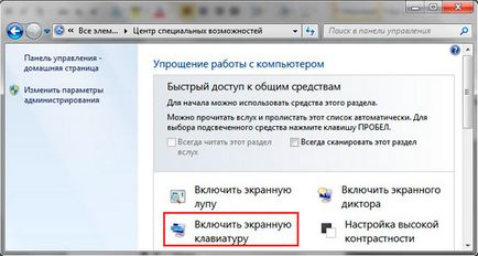 Виртуална клавиатура как да се включат - всичко за вашия компютър (включително екранна клавиатура) Виртуална клавиатура как да се включите - всичко за компютрите