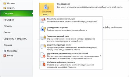 Активиране или деактивиране на сигурността в документ, работна книга или презентация - офис бюро