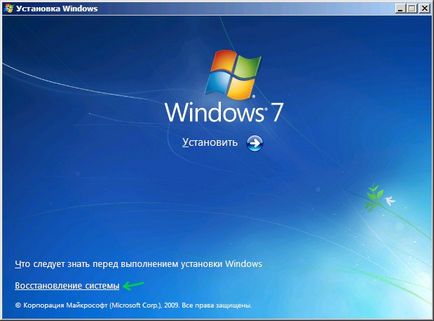 Възстановяване на Windows 7 товарач прости методи (възстановяване) ремонт Boot прозорци 7 прости начина