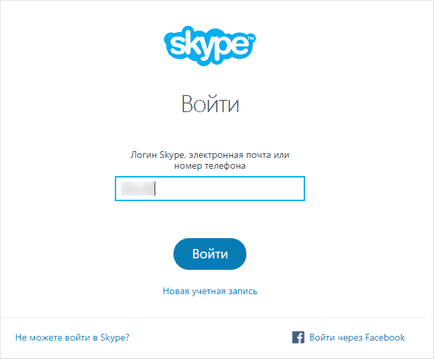 Вход в Skype, както и излизат от скайп