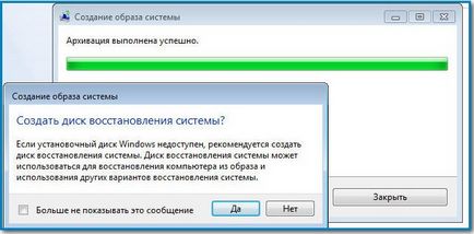 Windows 7 - създаване на системен образ и да го възстанови от него