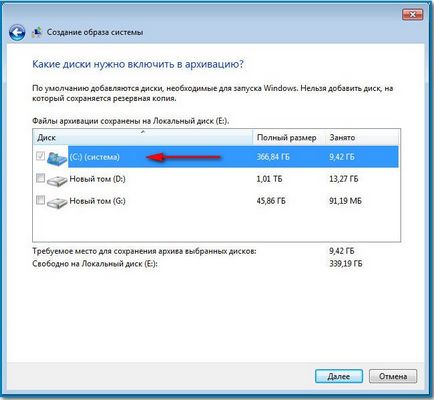Windows 7 - създаване на системен образ и да го възстанови от него