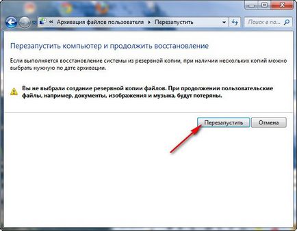 Windows 7 - създаване на системен образ и да го възстанови от него