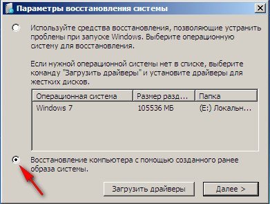 Windows 7 - създаване на системен образ и да го възстанови от него