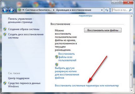 Windows 7 - Създаване на системен образ и неговото възстановяване от нея (картинката) Windows 7 - създаване на системен образ и да го възстанови от него