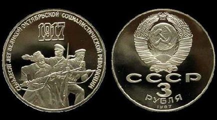 Юбилейната година 1961-1991 СССР описание рубли картина