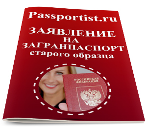 Завършване на формата на паспорта на стар стил