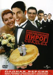 Американски пай 3 сватба (2003) на kinogo гледате онлайн като HD 720