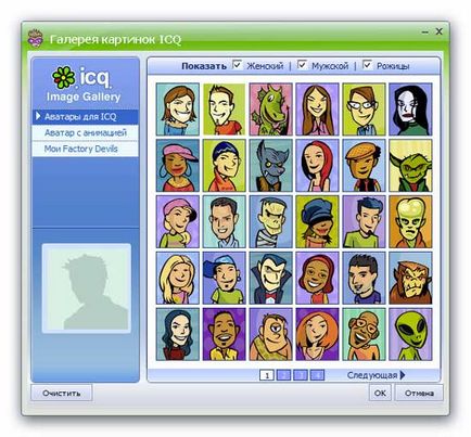 ICQ на компютър - как да я конфигурирате, и как да се използва (ICQ) ICQ на компютър - как да я конфигурирате, и как да се използва