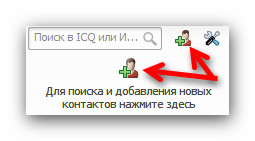 ICQ на компютър - как да я конфигурирате, и как да се използва (Messager) ICQ на компютър - как да я конфигурирате, и как да се използва