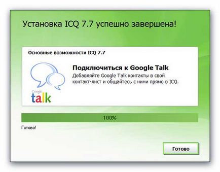 ICQ на компютър - как да я конфигурирате, и как да се използва (как да инсталирате ICQ) ICQ на компютър - как да я конфигурирате, и как да се използва