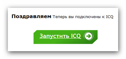 ICQ на компютър - как да я конфигурирате, и как да се използва