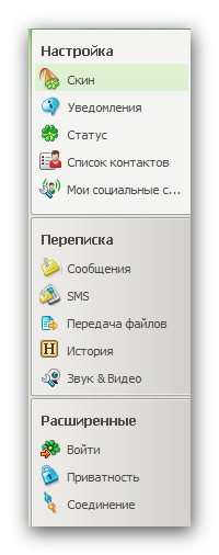 ICQ на компютър - как да я конфигурирате, и как да се използва (как да се регистрирате ICQ) ICQ на компютър - как да я конфигурирате, и как да се използва